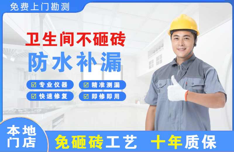 湖州卫生间不砸砖修补漏水